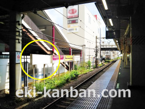 JR／中山駅／上り線前／№3駅看板・駅広告、写真2