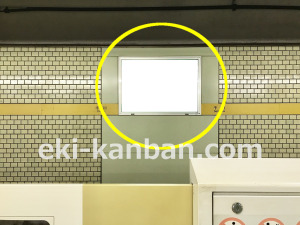 東京メトロ／千川駅／有楽町線／№10駅看板・駅広告、写真3