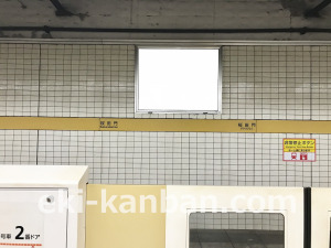 東京メトロ／桜田門駅／有楽町線／№16駅看板・駅広告、写真3