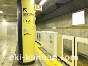 東京メトロ／銀座一丁目駅／有楽町線／№2駅看板・駅広告、写真2
