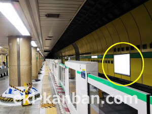 東京メトロ／新御茶ノ水駅／千代田線／№5駅看板・駅広告、写真2