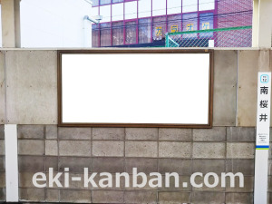 東武　南桜井駅／／№511駅看板・駅広告、写真2