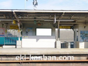 東武　堀切駅／／№501駅看板・駅広告、写真2