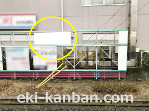 東武　みずほ台駅／／№320駅看板・駅広告、写真3