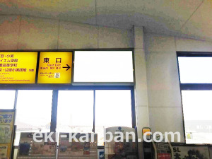 東武　北春日部駅／／№004駅看板・駅広告、写真2