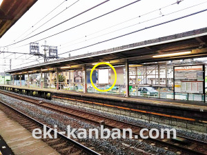 東武 姫宮駅//№304駅看板・駅広告、写真2