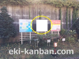 JR　土気駅／上り線側／№19駅看板・駅広告、写真2