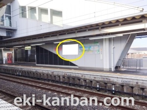 JR　誉田駅／下りホーム／№3駅看板・駅広告、写真2