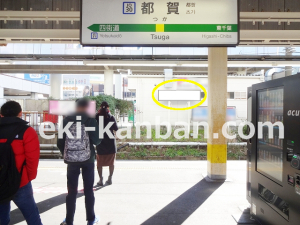 JR　都賀駅／上り線側／№19駅看板・駅広告、写真1