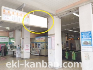 JR／稲毛海岸駅／本屋改札外／№18駅看板・駅広告、写真2