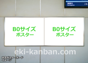京急／糀谷駅／駅貼りポスター駅看板・駅広告、写真2