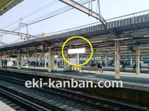 JR／赤羽駅／客貨ホーム／№9駅看板・駅広告、写真3