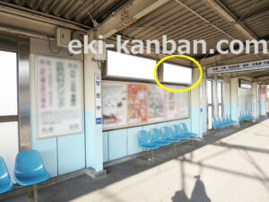 京成　関屋駅／／№5202駅看板・駅広告、写真2