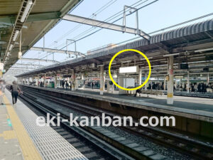 JR／赤羽駅／客貨ホーム／№9駅看板・駅広告、写真1