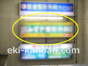 JR／五井駅／改札外階段／№2駅看板・駅広告、写真2