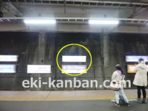 JR／港南台駅／上り線側／№8駅看板・駅広告、写真1