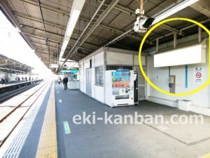 JR／新杉田駅／下りホーム／№7駅看板・駅広告、写真1