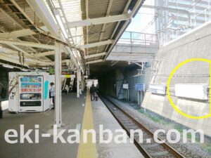 JR／洋光台駅／上り線側／№4駅看板・駅広告、写真1