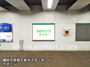 横浜市営／戸塚駅／駅貼りポスター駅看板・駅広告、写真2