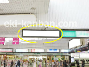 JR／津田沼駅／自動改札上／№5駅看板・駅広告、写真2