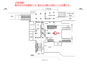 JR／荻窪駅／本屋口／№61駅看板・駅広告、位置図