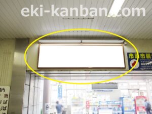 JR　五井駅／本屋改札外／№31駅看板・駅広告、写真1