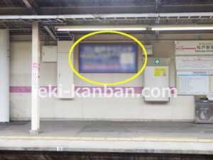 京成　松戸新田駅／／№2203駅看板・駅広告、写真2