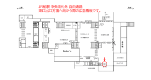 JR／柏駅／改札外通路／№97駅看板・駅広告、位置図