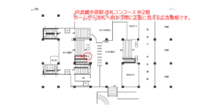 JR／武蔵中原駅／本屋口／№2駅看板・駅広告、位置図