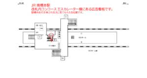 JR／南橋本駅／本屋口／№4駅看板・駅広告、位置図