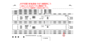 JR／平塚駅／上り線側／№65駅看板・駅広告、位置図