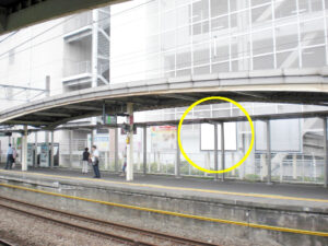 JR／相模原駅／下りホーム／№58駅看板・駅広告、写真1