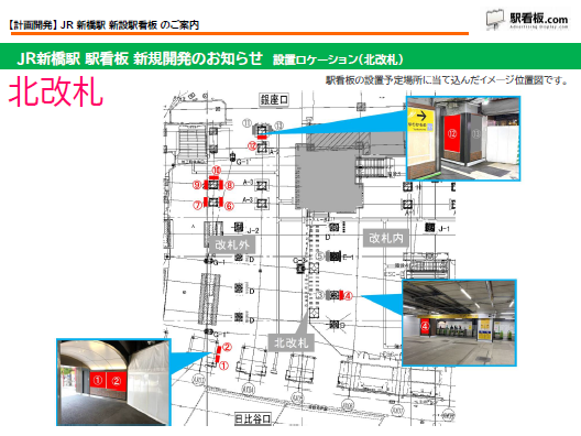 【計画開発】JR新橋駅 新設駅看板のご案内2