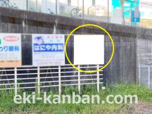 JR　土気駅／上り線側／№4駅看板・駅広告、写真1