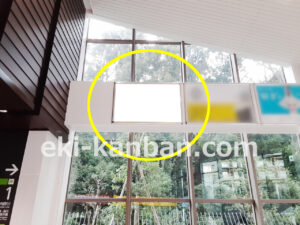 JR／原宿駅／橋上本屋口／№2駅看板・駅広告、写真3