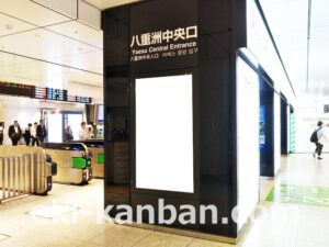 JR／東京駅／八重洲中央口／№67駅看板・駅広告、写真2