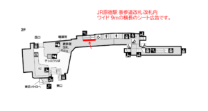 JR／原宿駅／原宿改札内腰壁シートプラス 7日間№7駅臨時広告・駅広告、位置図