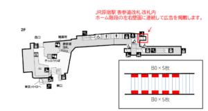 JR／原宿駅／原宿集中貼り 7日間№7駅臨時広告・駅広告、位置図