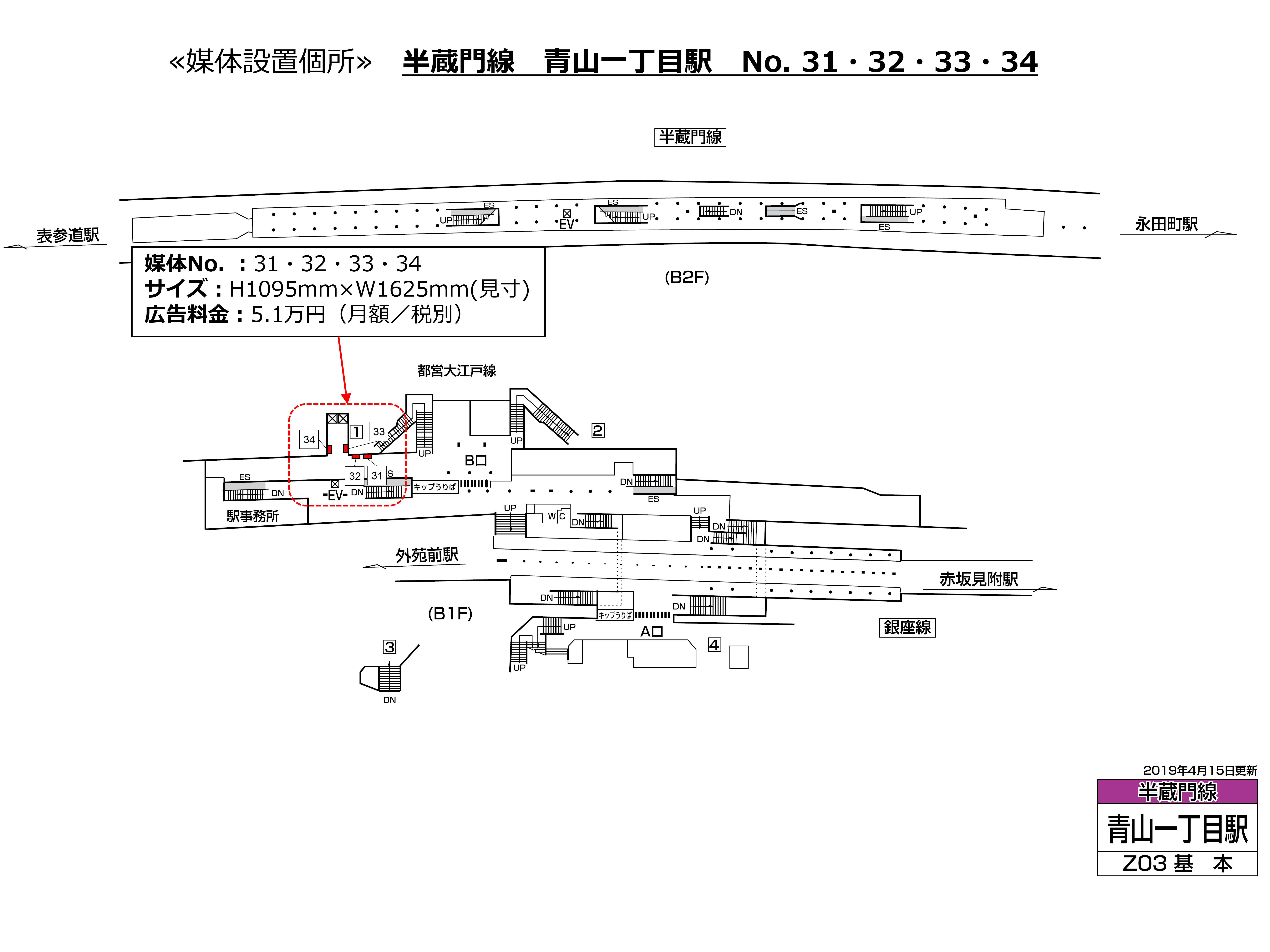 東京メトロ 青山一丁目駅の広告/改札外コンコース(半蔵門線)の新設駅看板のご紹介です。