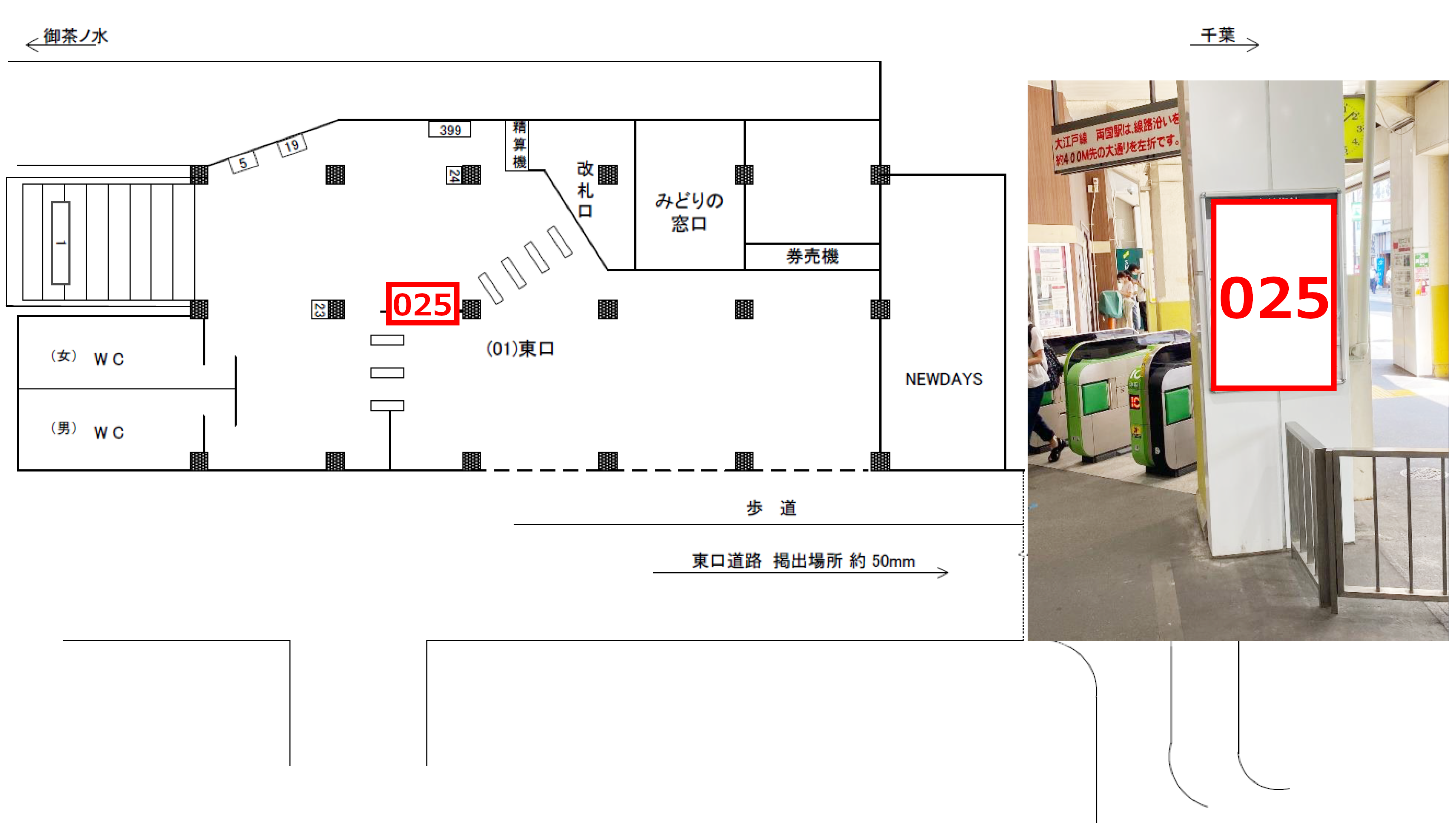 JR 両国駅の広告/東口 新設駅看板のご紹介です。