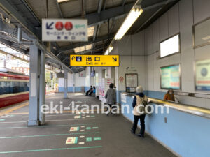 京急／横須賀中央駅／／№22001駅看板・駅広告、写真1