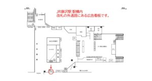 JR／藤沢駅／橋上本屋口／№16駅看板・駅広告、位置図