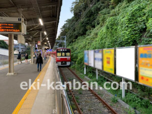 京急／浦賀駅／／№41111駅看板・駅広告、写真2