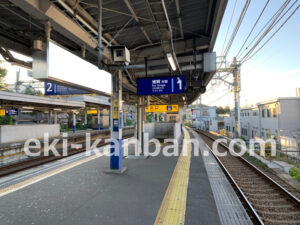 京急／堀ノ内駅／／№21002駅看板・駅広告、写真2