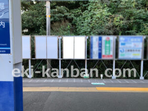 京急／堀ノ内駅／／№42008駅看板・駅広告、写真2