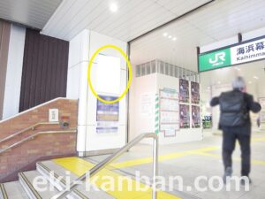 JR／海浜幕張駅／本屋改札外／№72駅看板・駅広告、写真2
