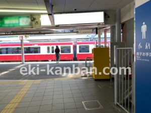 京急／北久里浜駅／／№23001駅看板・駅広告、写真1