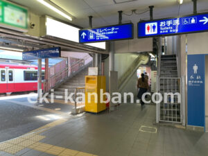 京急／北久里浜駅／／№23001駅看板・駅広告、写真2