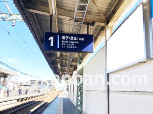 京急／六浦駅／／№31015駅看板・駅広告、写真1