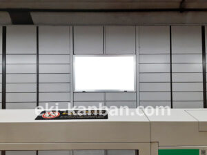 東京メトロ／二重橋前〈丸の内〉駅／千代田線／№2駅看板・駅広告、写真2